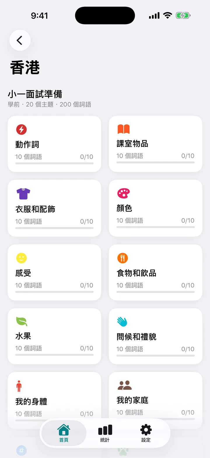 內置詞庫：劍橋 YLE Starters 主題列表